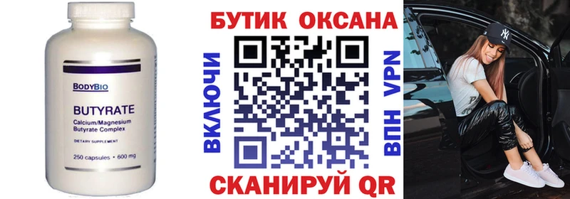 Купить закладки Горно-Алтайск Бутират вода
