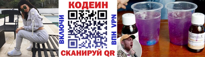 Codein Purple Drank  Купить  Горно-Алтайск 